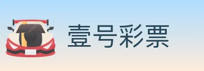 壹号彩票 logo